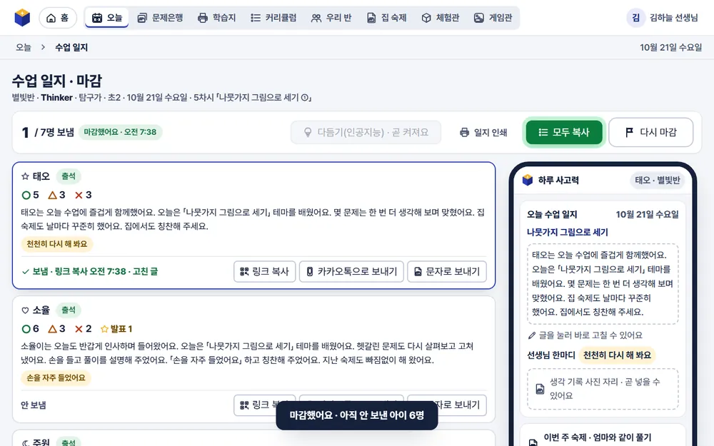 수업 일지 마감 화면