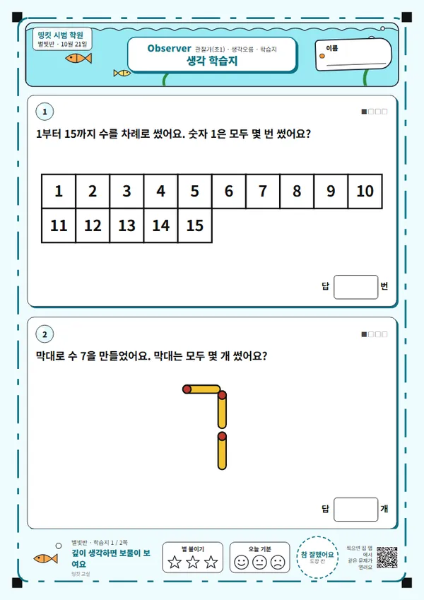 꾸미기 학습지 바닷속 테마